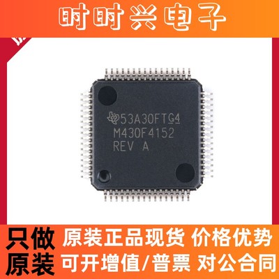 MSP430F4152IPMR LQFP-64 16位MCU微控制器 430F4152 原装正品