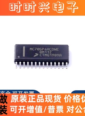 MC705P6ACDWE 8位微控制器 MC705P6ACDWE SOIC-28 原装正品 芯片