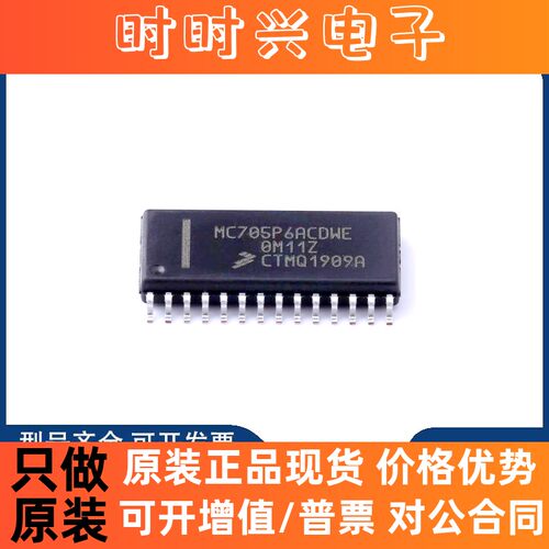 MC705P6ACDWE 8位微控制器 MC705P6ACDWE SOIC-28 原装正品 芯片