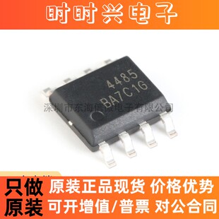 全新原装 AO4485 SOIC-8 P沟道 -40V/-10A贴片MOSFET场效应管芯片