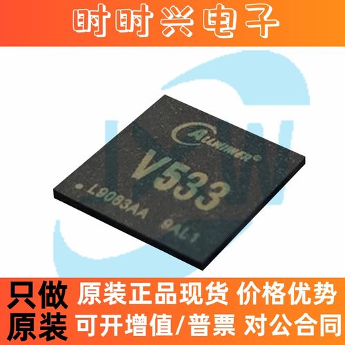 全志V533配套AXP2101 双1080P高清视频编解码处理器IC芯片 BGA273