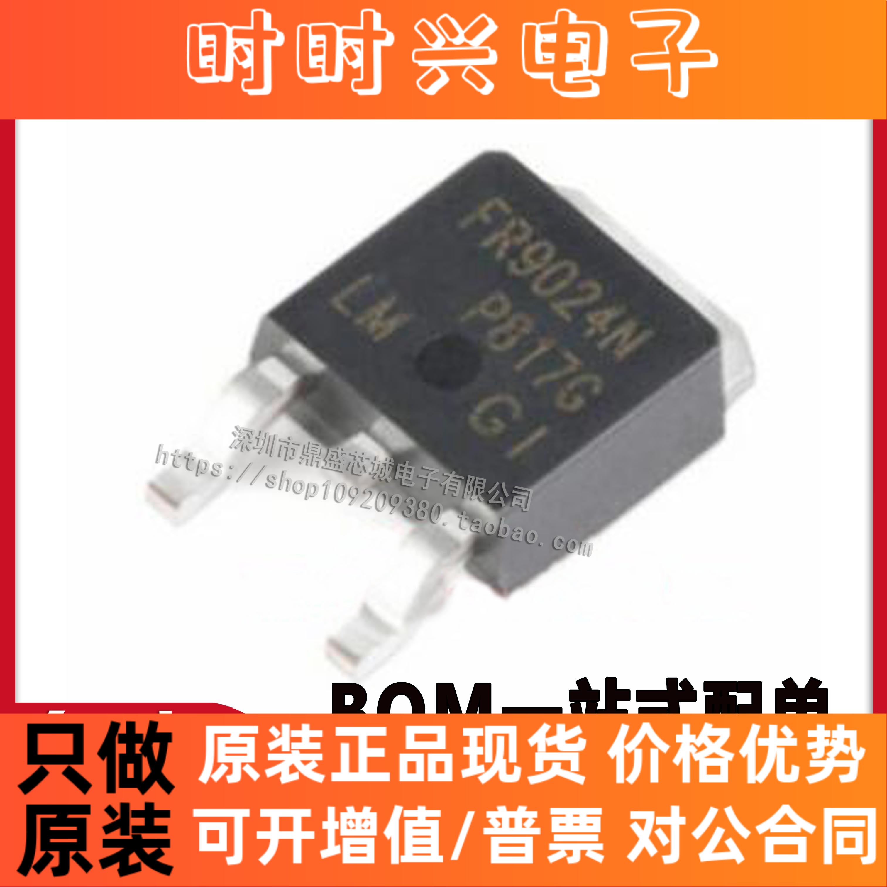 全新 IRFR9024NTR FR9024N SOT252 场效应管 正品 批量洽谈