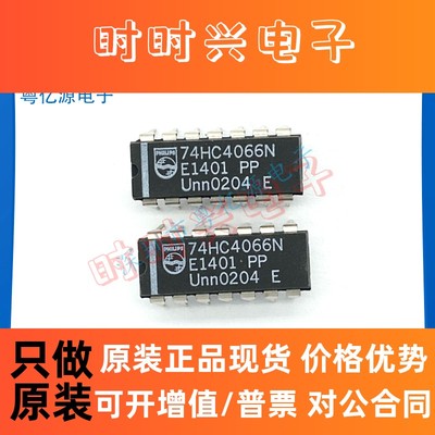 74HC4066N 74HC4066 DIP-14 直插 全新原装正品现货 直拍