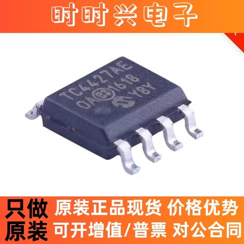 TC4427AEOA713 SOP-8 丝印TC4427AEOA 原装正品