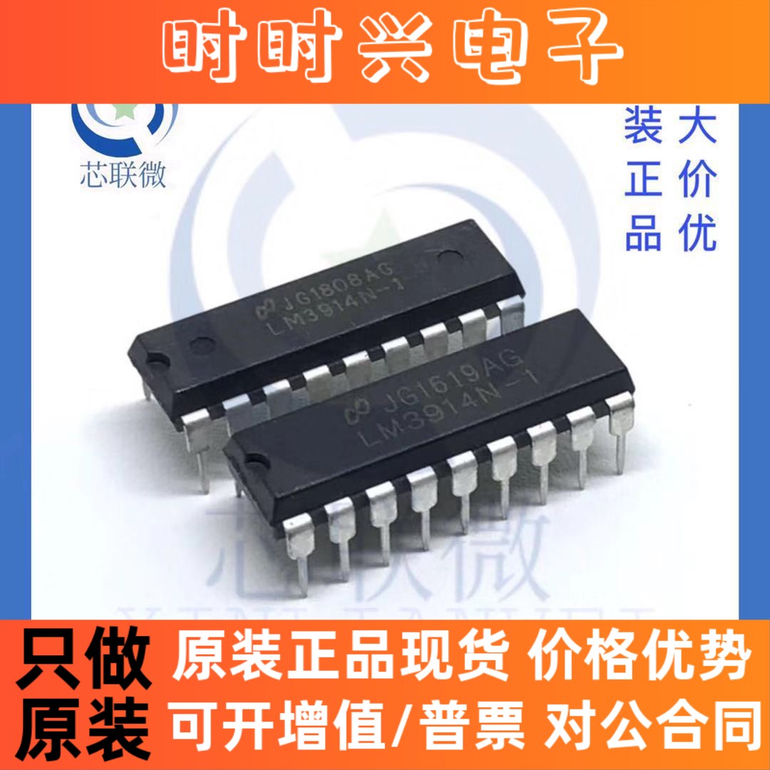 原装正品 LM3914 LM3914N-1 直插DIP-18 电量显示器LED驱动IC芯片