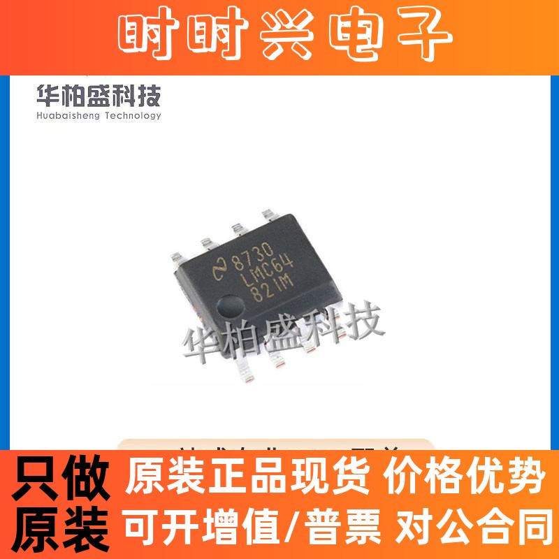 原装现货LMC6482AIM LMC64 封装SOP-8 双运算放大器芯片元器件