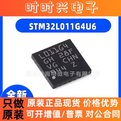 全新原装STM32L011G4U6 STM32L011 QFN28 微控制器MCU 单片机IC