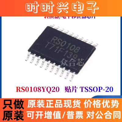 原装正品 RS0108YQ20 丝印RS0108 TSSOP-20 转换器电平移位器芯片