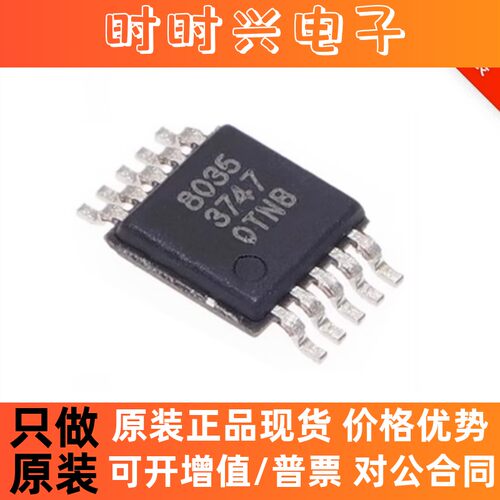QN8035-SANE 丝印8035 MSOP-10 原装正品