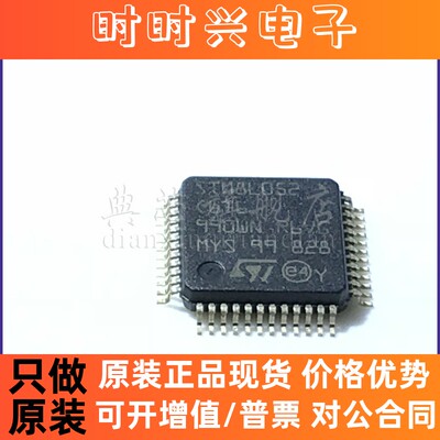 典芯 STM8L052C6T6 LQFP48封装 8位微控制器 嵌入式微控制器