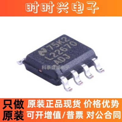 全新原装 LM22670MRX-ADJ LM22670MR-ADJ L22670-ADJ 贴片SOP8