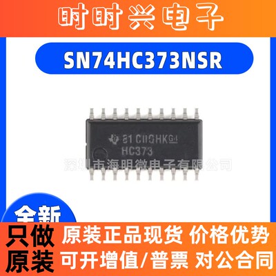 原装正品 SN74HC373NSR SOIC-20 三态输出八路透明D类锁存器芯片