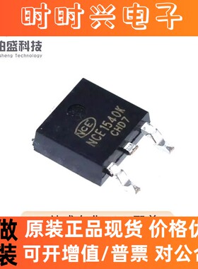 原装现货NCE1540K封装TO252 场效应MOS管 N沟道 150V 40A 功率管