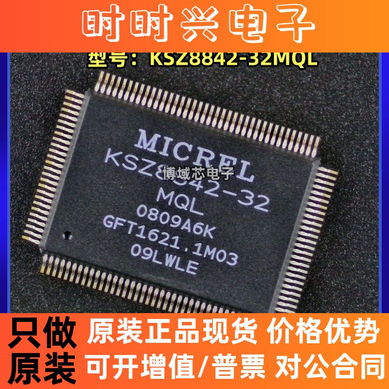 全新原装 MICROCHIP美国微芯 型号:KSZ8842-32MQL  封装:QFP-128