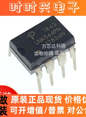 原装正品LNK564PN 封装DIP-8B 集成电路AC-DC控制器和稳压器芯片
