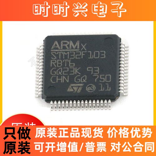 全新 STM32F103RBT6 封装LQFP64 32位微控制器MCU芯片全新原装IC