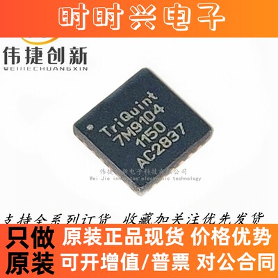 全新进口 TQP7M9104 丝印7M9104 射频放大器 贴片QFN24
