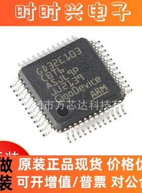 原装GD32E103CBT6 LQFP-48 ARM Cortex-M4 32位微控制器-MCU芯片