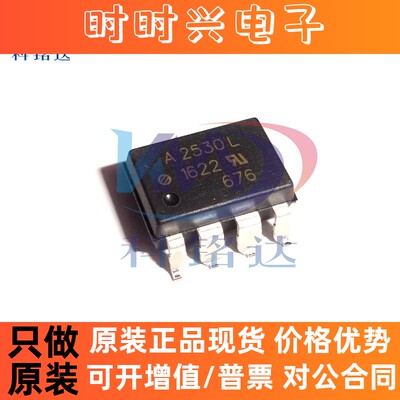 全新原装AVAGO HCPL-2530-520E SOP8 A2530L 实物拍摄 假一赔十