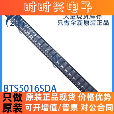 全新原装现货 BTS5016SDA TO252-5 双智能电源开关