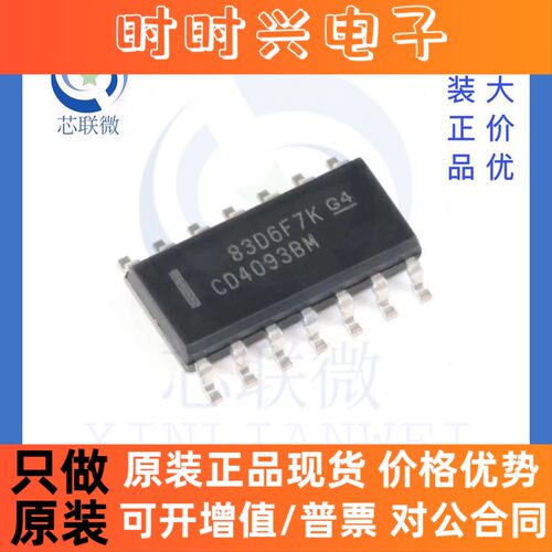 全新原装 CD4093BM96 CD4093BM 贴片 SOP-14 施密特触发器IC 芯片