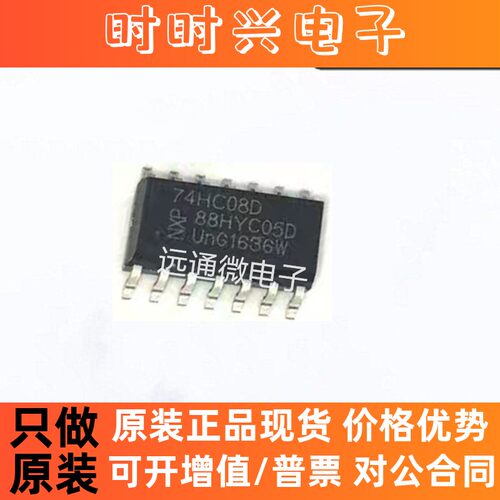 74HC08D  SOP14 四二输入与门逻辑芯片