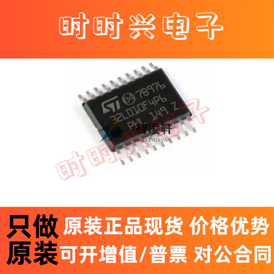 全新原装 STM32L010F4P6 32L010F4P6 TSSOP-20 32位微控制器芯片