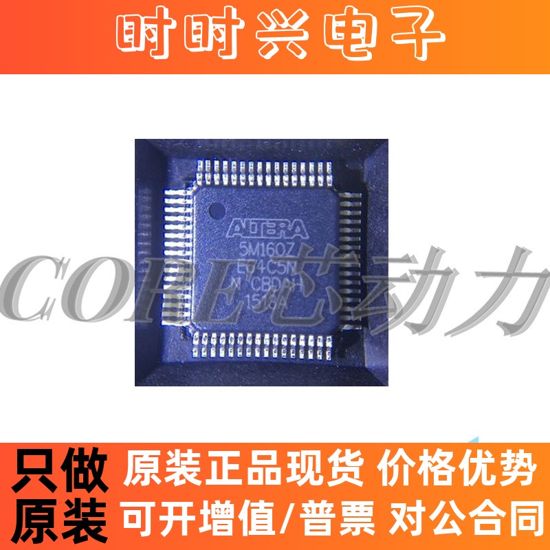 5M40ZE64C5N 5M40Z 5M160ZE64C4N 5M160ZE64I5N 全新原装IC芯片