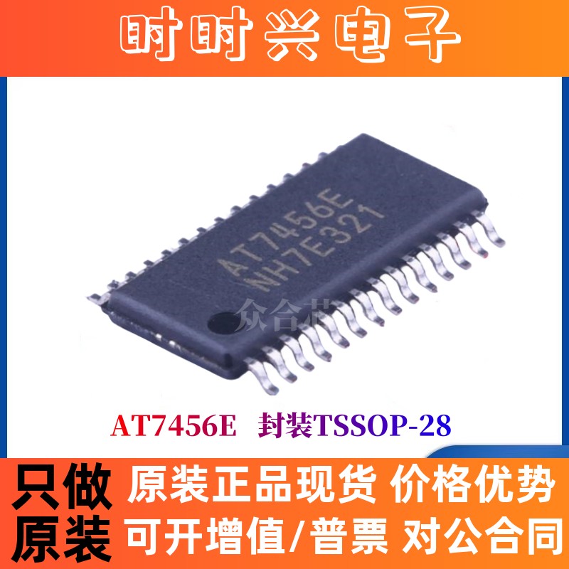 全新原装 AT7456E 贴片 TSSOP-28 杭州中科微 OSD字符叠加芯片IC