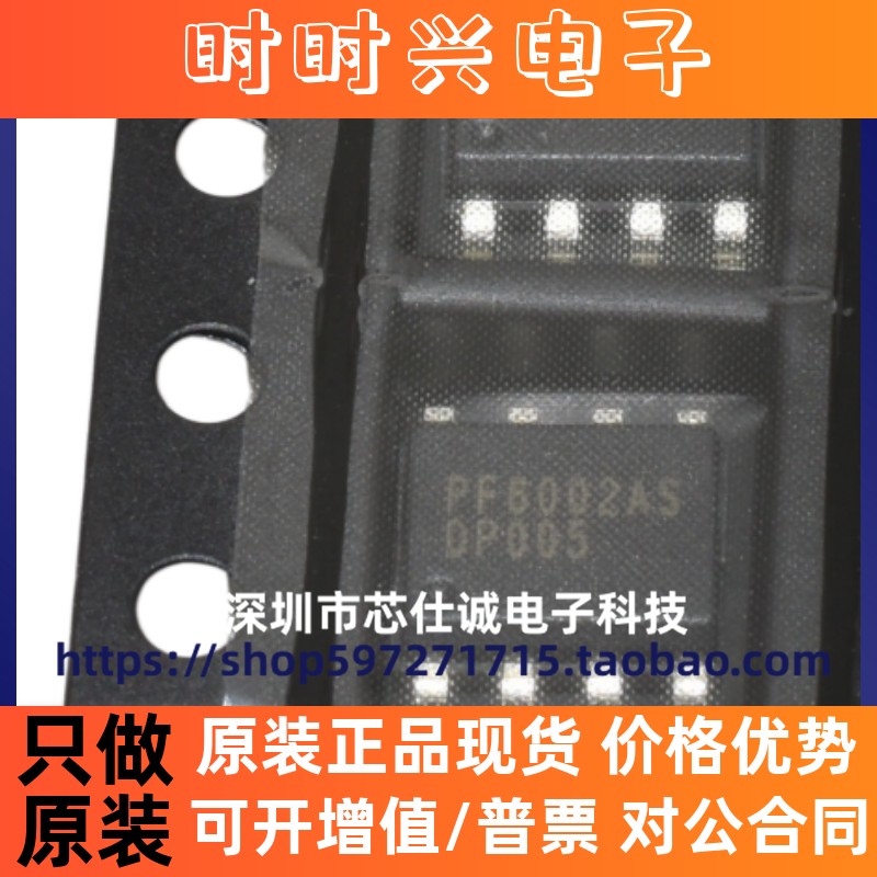 全新原装 PF6002AS PF6002 PF6002AMS 液晶电源管理芯片 贴片8脚
