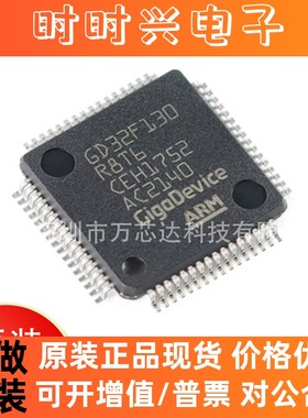 正品GD32F130R8T6 封装LQFP-64 微控制器MCU单片机芯片IC全新原装