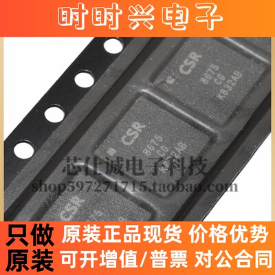 CSR8675C-IBBH-R CSR8675CG 低功耗无线蓝牙主控芯片 全新原装