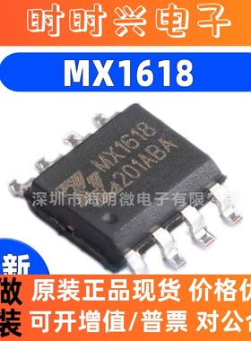 全新原装MX1618  丝印MX1618  SOP-8贴片 集成电路电机驱动芯片IC