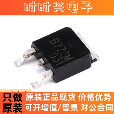 全新原装 B772M TO-252-2 PNP晶体管 -30V/3A 贴片三极管