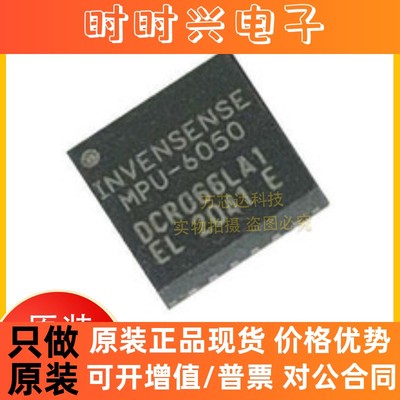 MPU-6050 全新原装传感器三轴陀螺仪IC芯片 集成电路 贴片 QFN-24