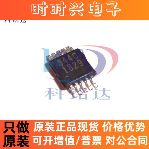 全新原装CIRRUS CS4344-CZZR MSOP8 丝印344C 实物拍摄 假一赔十