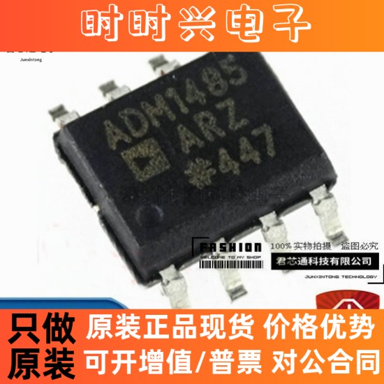 全新 ADM1485ARZ ADM1485AR ADM1485 SOP-8 收发器 集成IC芯片