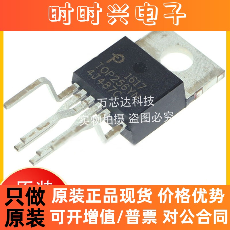 全新原装TOP256YN 直插TO220 全新原装正品 AC-DC控制器和稳压器