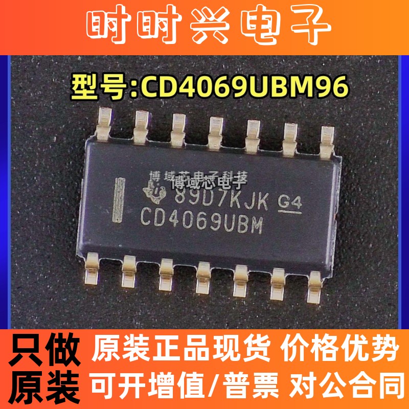 全新原装 TI( ) 型号:CD4069UBM96 封装:SOIC-14