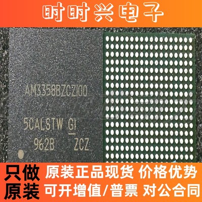 AM3352BZCZ60 AM3354BZCZD80 NFBGA-324 核心板主控 处理器芯片