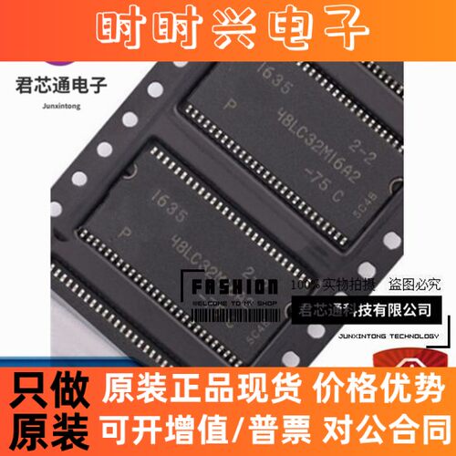 原装正品 MT48LC32M16A2P-75IT:C 48LC32M16A2 TSOP54 512M存储器