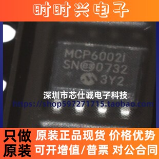 MCP6002 MCP6002I MCP60021 MCP6002-I/SN T-I/SN SOP8 放大器IC