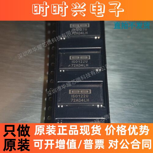 ISO122U 全新原装 ISO122JU ISO122 封装SOP8 精密隔离放大器芯片