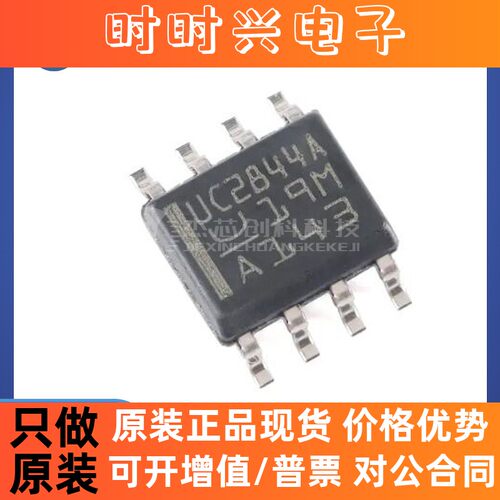 UC2844AD8TR SOP-8 全新原装  开关控制器芯片IC2844AD8TR