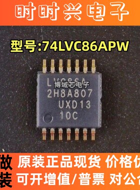 全新原装 Nexperia/安世型号74LVC86APW 丝印LVC86A 封装TSSOP-14