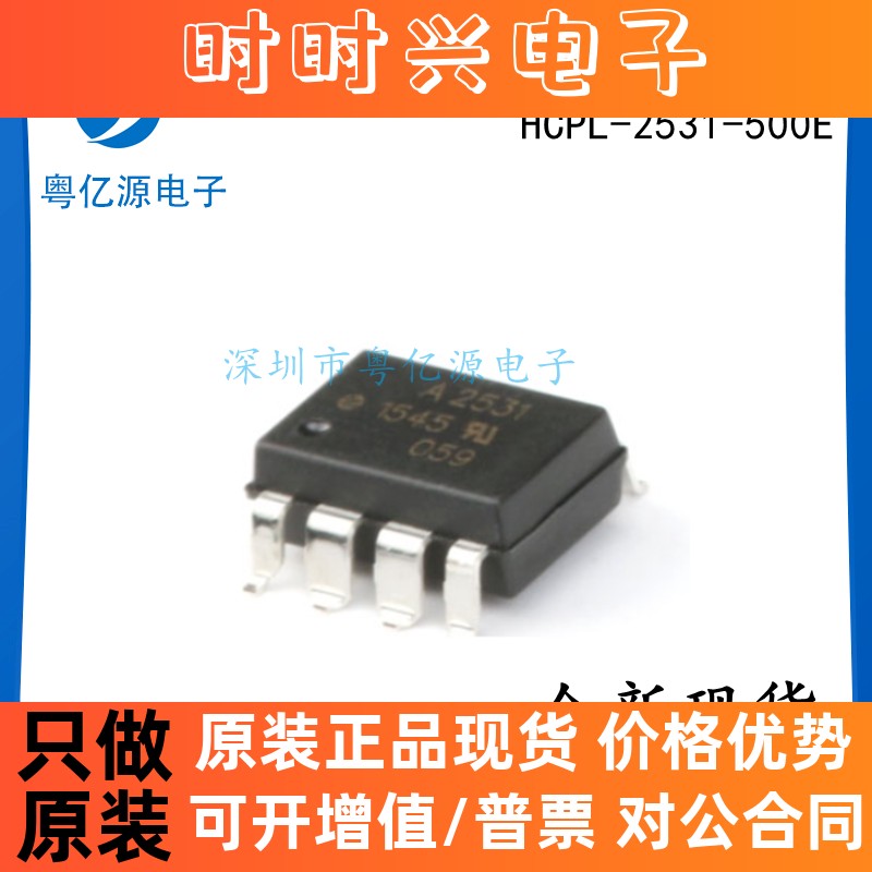 全新原装 2531 光耦HCPL-2531 A2531 SOP-8 HCPL-2531-500E 现货