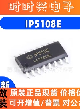 全新IP5108E IP6538 IP6503S IP3255AAQ IP2111 电池管理IC芯片