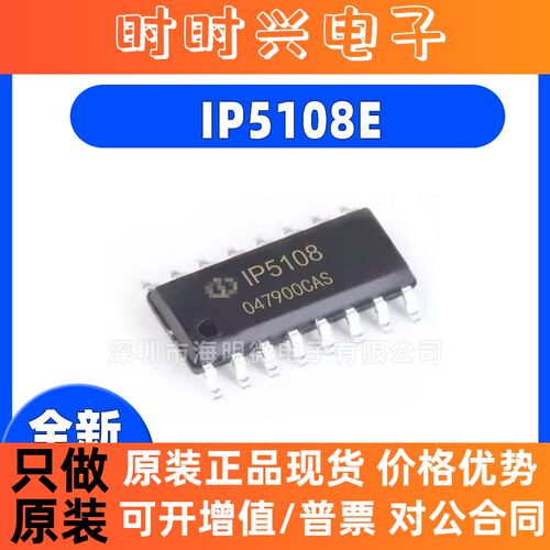 全新IP5108E IP6538 IP6503S IP3255AAQ IP2111 电池管理IC芯片