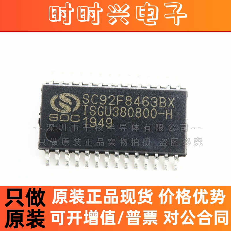 SC92F8463BX28U 封装TSSOP28 SOC赛元微 MCU单片机 现货