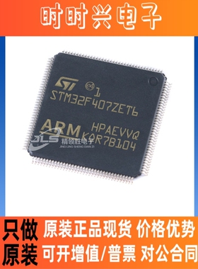 原装现货 STM32F407ZET6 STM32F407ZE 封装LQFP-144 微控制器IC